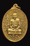 เหรียญหลวงปู่หลิว รุ่นพิเศษ สงครามเกาหลี ปี ๒๕๑๘ ออกวัดสนามแย้  ผิวกะไหล่ทองเดิม สวยมาก