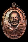 เหรียญยันต์ดวงปี2526 (บล๊อคธรรมดาคัดสวยมาก) หลวงปู่ดู่วัดสะแก