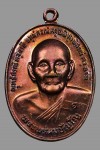 เหรียญยันต์ดวงปี2526 (บล๊อคธรรมดา+คัดสวย) หลวงปู่ดู่วัดสะแก