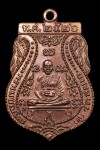 เหรียญเสมาเนื้อทองแดง ปี2526(คัดสวย) หลวงปู่ดู่วัดสะแก