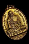 เหรียญ หลวงพ่อหมุน วัดเขาแดงตะวันออก รุ่นแรก ปี พ.ศ.2516