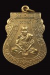 เหรียญหลวงพ่อกลั่น ชาตรี วัดพระญาติ อยุธยา ปี2507